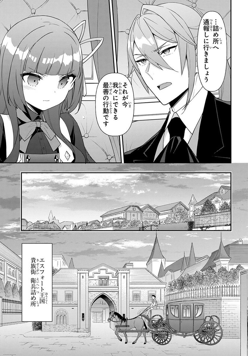 転生貴族の異世界冒険録 ～自重を知らない神々の使徒～ 第53.1話 - Page 3