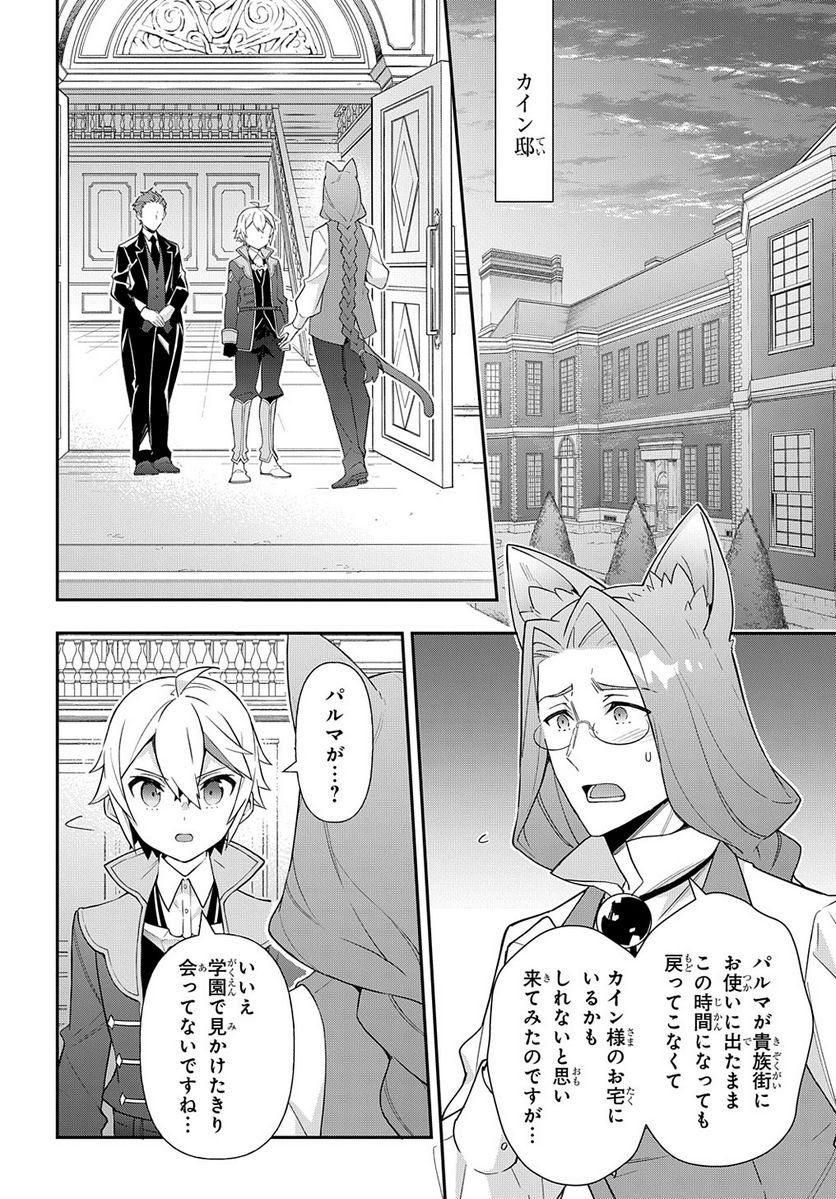 転生貴族の異世界冒険録 ～自重を知らない神々の使徒～ 第53.1話 - Page 8