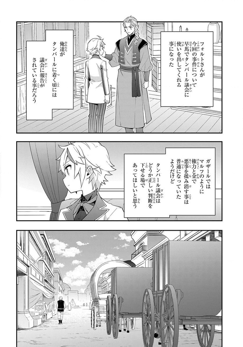 転生貴族の異世界冒険録 ～自重を知らない神々の使徒～ 第61話 - Page 16