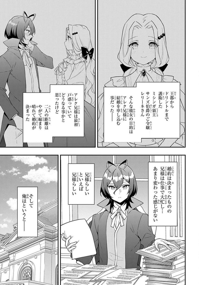 転生貴族の異世界冒険録 ～自重を知らない神々の使徒～ 第57話 - Page 1