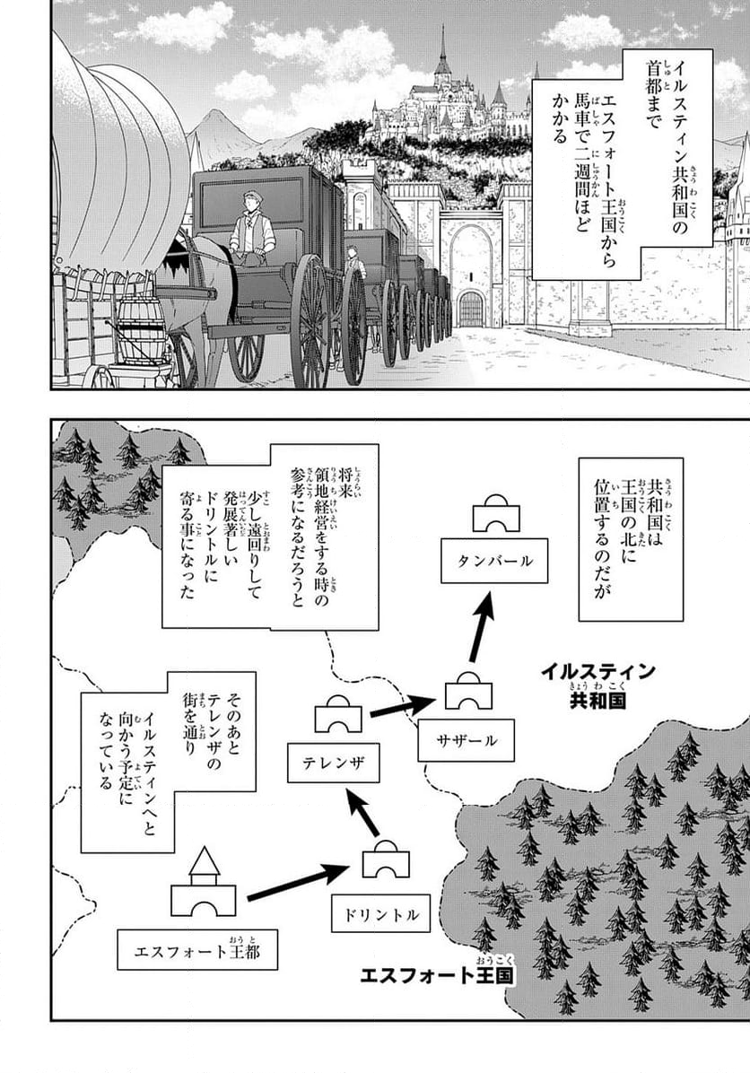 転生貴族の異世界冒険録 ～自重を知らない神々の使徒～ 第57話 - Page 12