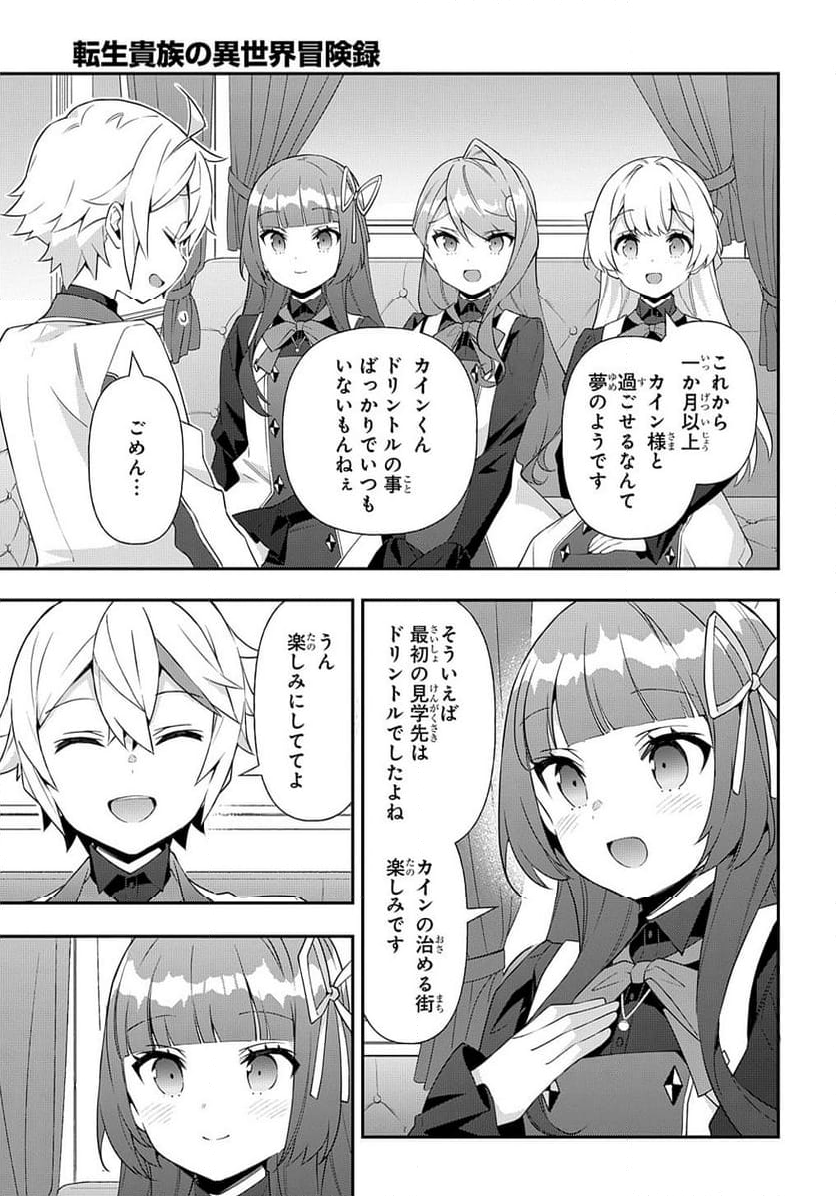 転生貴族の異世界冒険録 ～自重を知らない神々の使徒～ 第57話 - Page 13