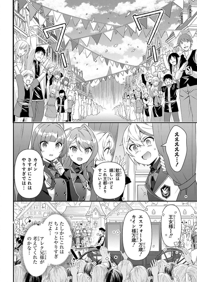 転生貴族の異世界冒険録 ～自重を知らない神々の使徒～ 第57話 - Page 14