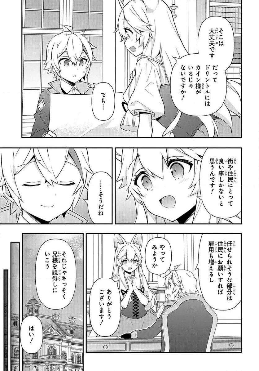 転生貴族の異世界冒険録 ～自重を知らない神々の使徒～ 第57話 - Page 5