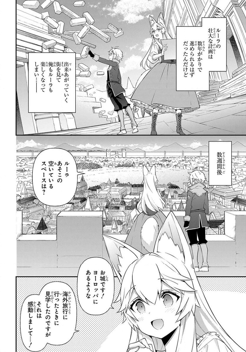 転生貴族の異世界冒険録 ～自重を知らない神々の使徒～ 第57話 - Page 6