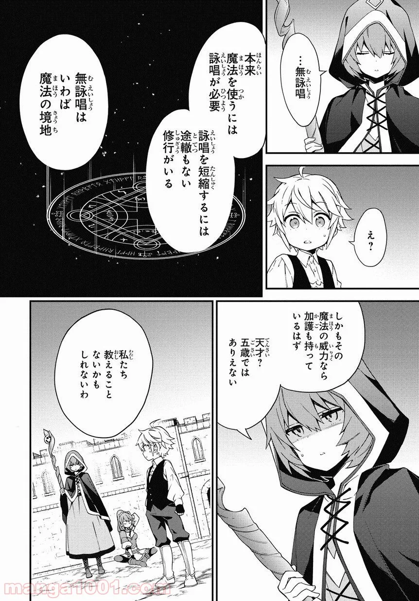 転生貴族の異世界冒険録 ～自重を知らない神々の使徒～ 第3話 - Page 14