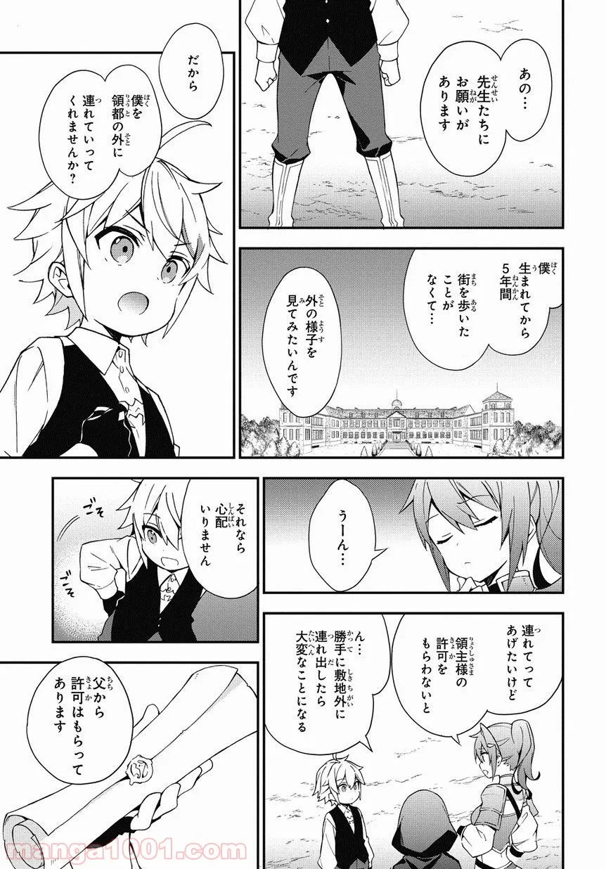 転生貴族の異世界冒険録 ～自重を知らない神々の使徒～ 第3話 - Page 17