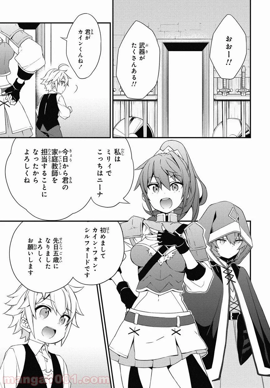 転生貴族の異世界冒険録 ～自重を知らない神々の使徒～ 第3話 - Page 3