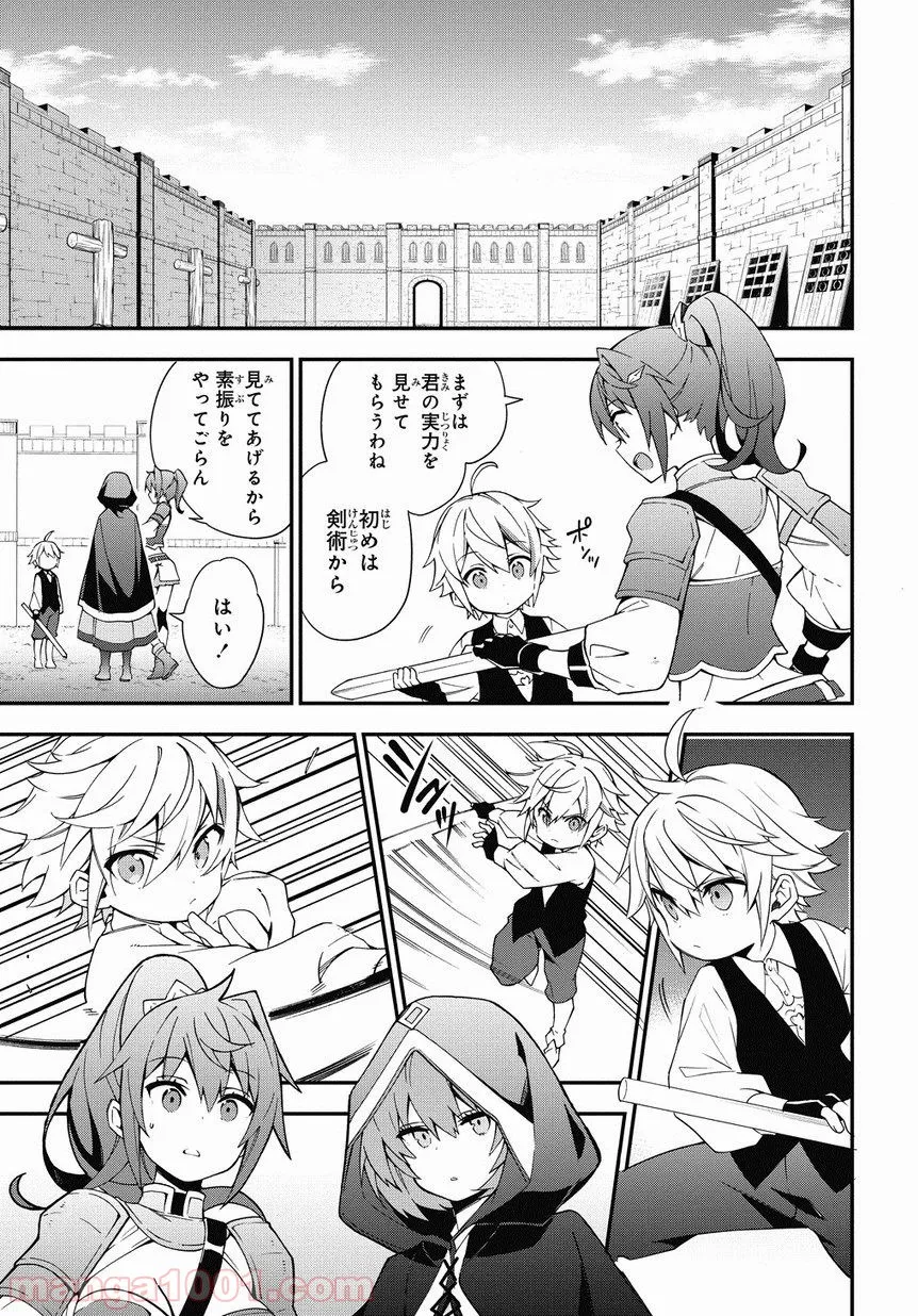 転生貴族の異世界冒険録 ～自重を知らない神々の使徒～ 第3話 - Page 5