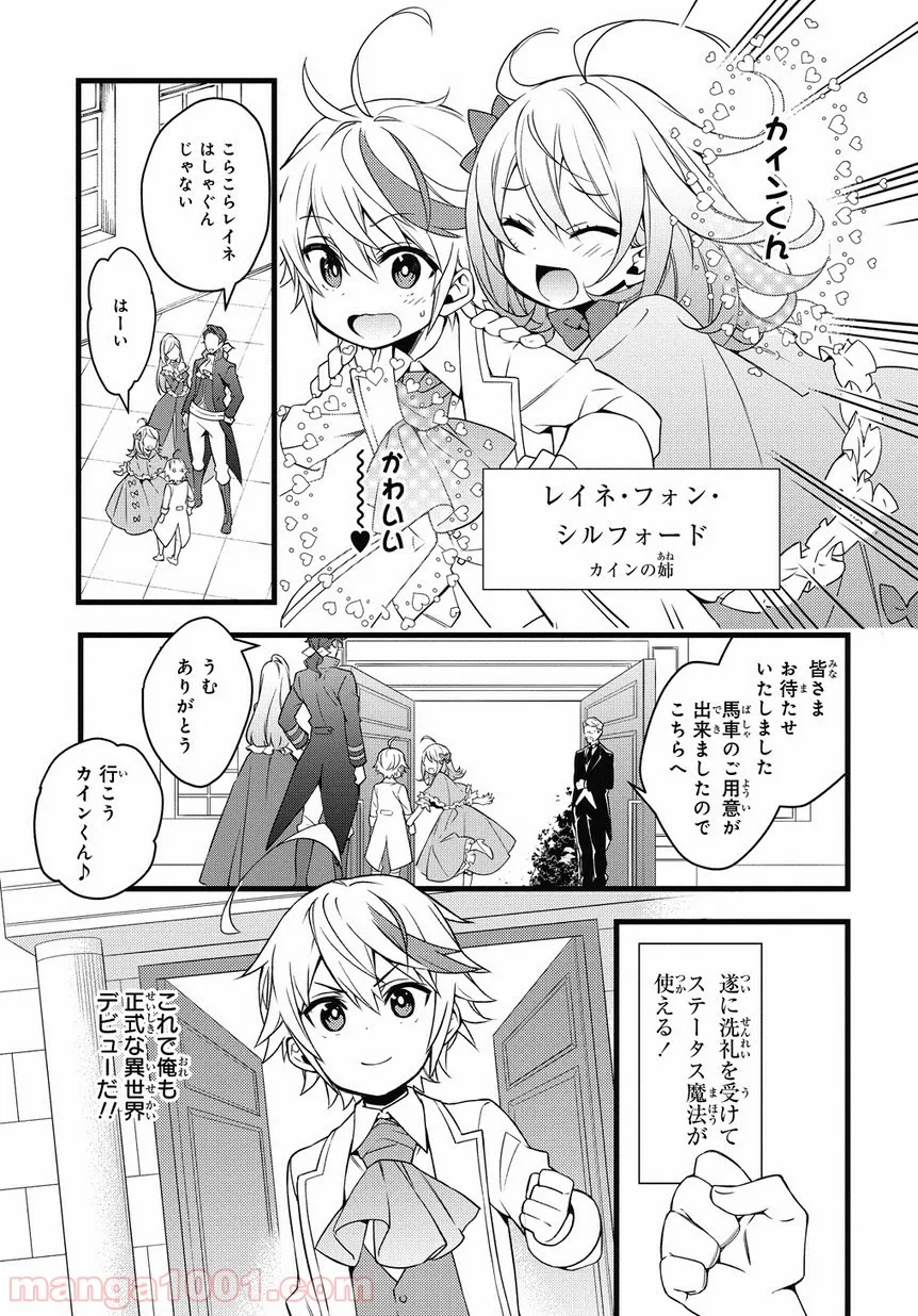 転生貴族の異世界冒険録 ～自重を知らない神々の使徒～ 第1話 - Page 16