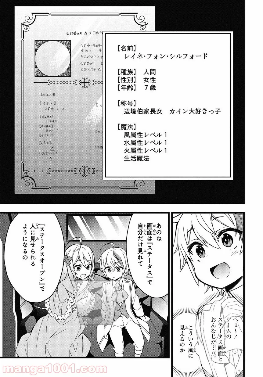 転生貴族の異世界冒険録 ～自重を知らない神々の使徒～ 第1話 - Page 18