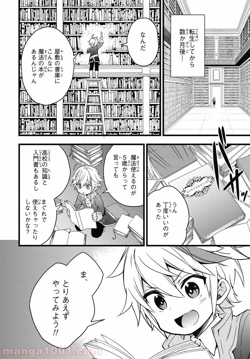 転生貴族の異世界冒険録 ～自重を知らない神々の使徒～ 第1話 - Page 21