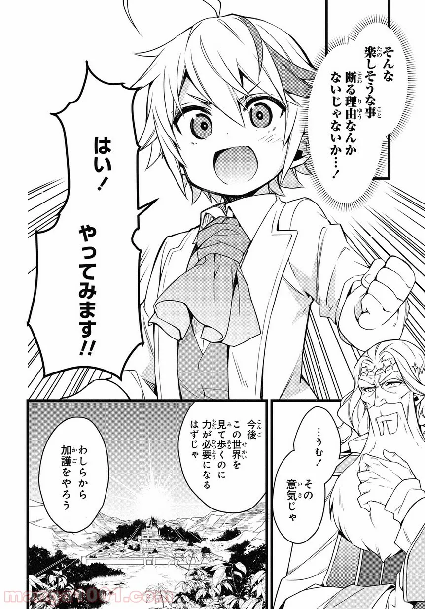 転生貴族の異世界冒険録 ～自重を知らない神々の使徒～ 第1話 - Page 37