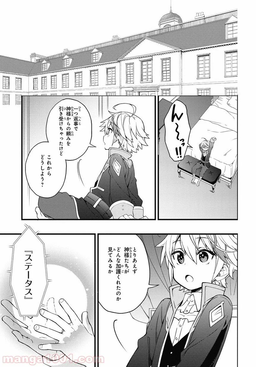 転生貴族の異世界冒険録 ～自重を知らない神々の使徒～ 第1話 - Page 40