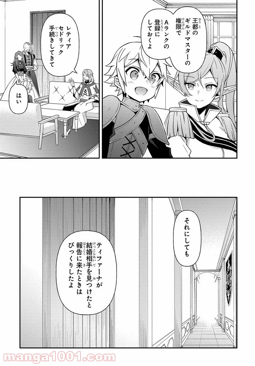 転生貴族の異世界冒険録 ～自重を知らない神々の使徒～ 第20話 - Page 19