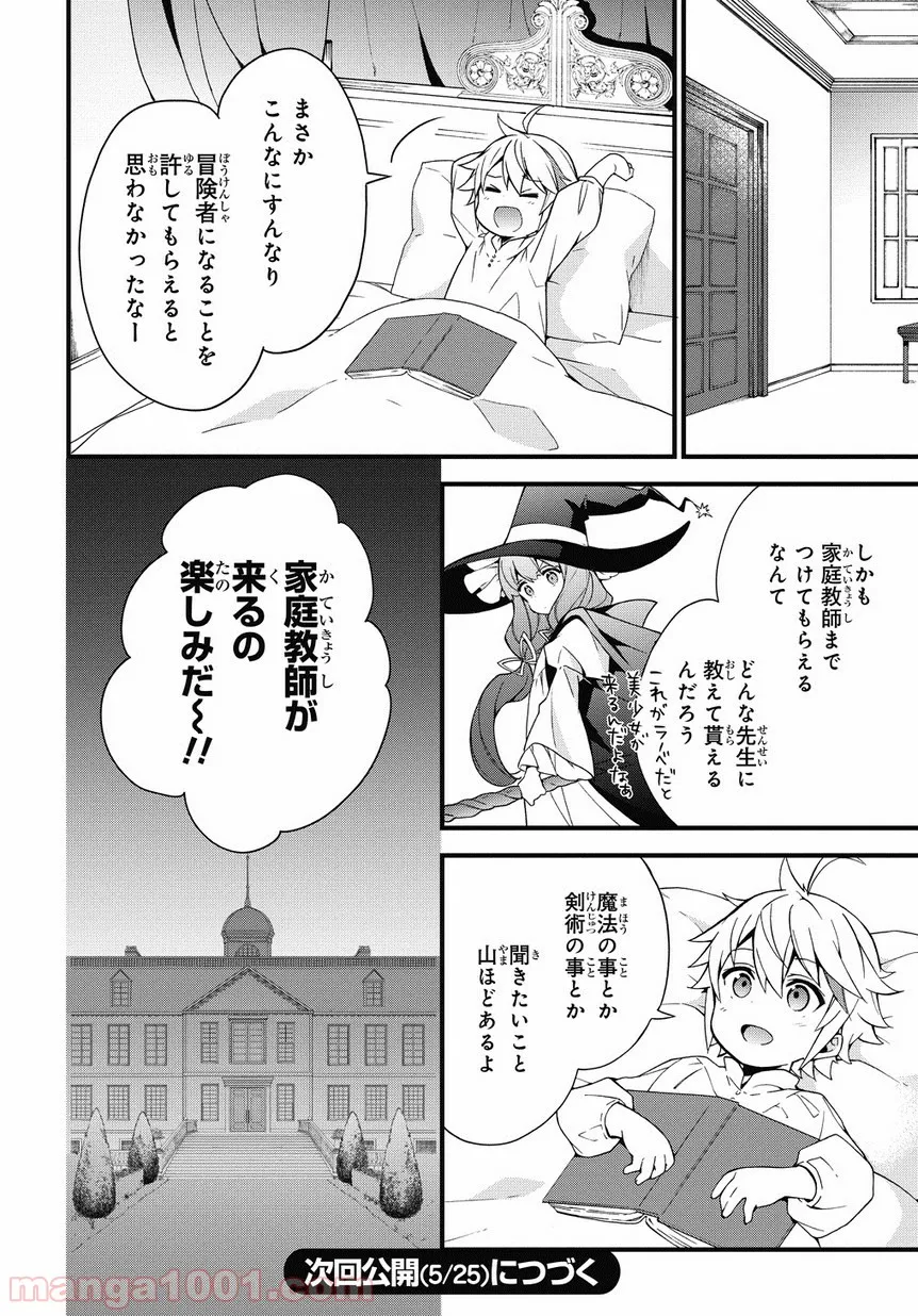 転生貴族の異世界冒険録 ～自重を知らない神々の使徒～ 第2話 - Page 30