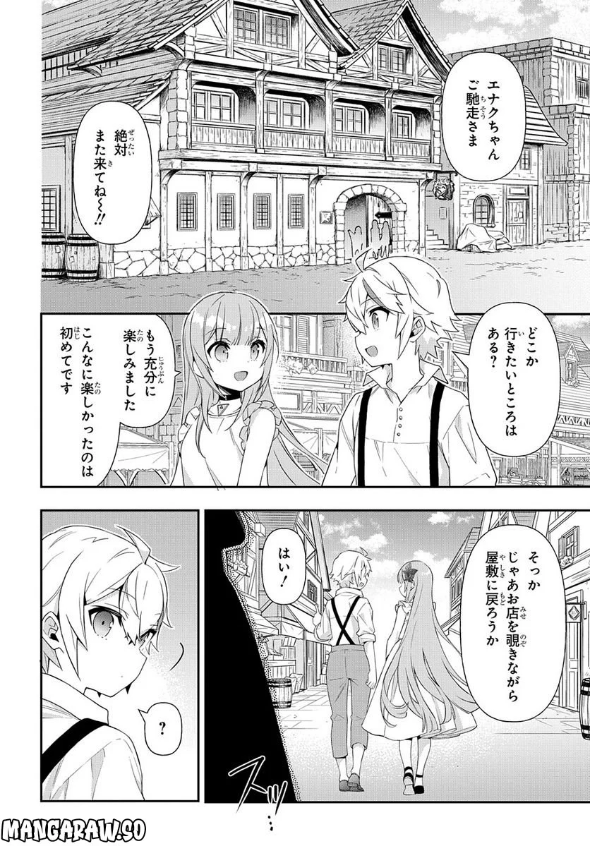 転生貴族の異世界冒険録 ～自重を知らない神々の使徒～ 第50話 - Page 14