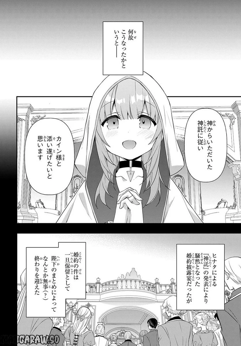 転生貴族の異世界冒険録 ～自重を知らない神々の使徒～ 第50話 - Page 4