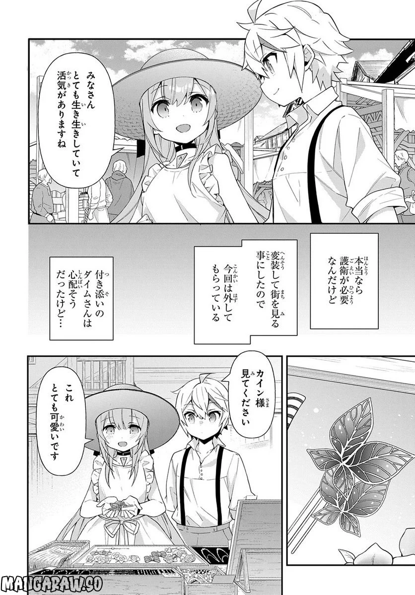 転生貴族の異世界冒険録 ～自重を知らない神々の使徒～ 第50話 - Page 6