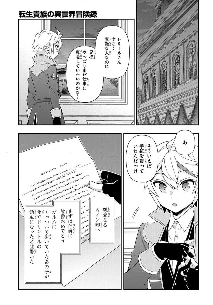 転生貴族の異世界冒険録 ～自重を知らない神々の使徒～ - 第56話 - Page 13