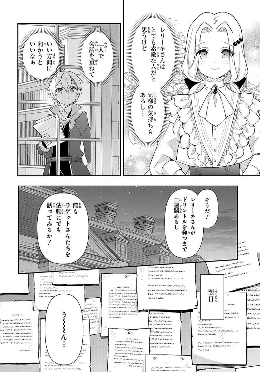 転生貴族の異世界冒険録 ～自重を知らない神々の使徒～ 第56話 - Page 16