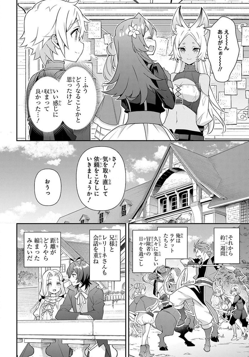 転生貴族の異世界冒険録 ～自重を知らない神々の使徒～ 第56話 - Page 24