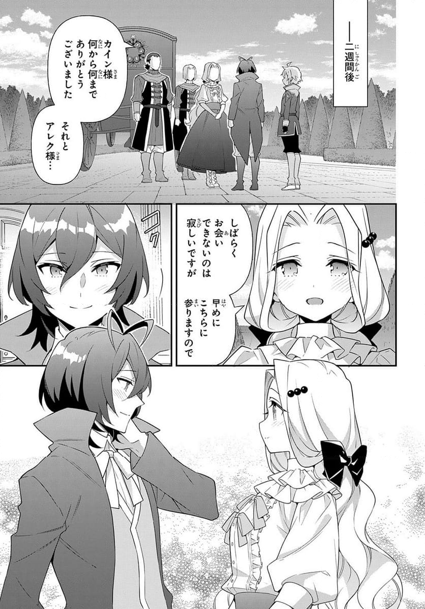 転生貴族の異世界冒険録 ～自重を知らない神々の使徒～ - 第56話 - Page 25