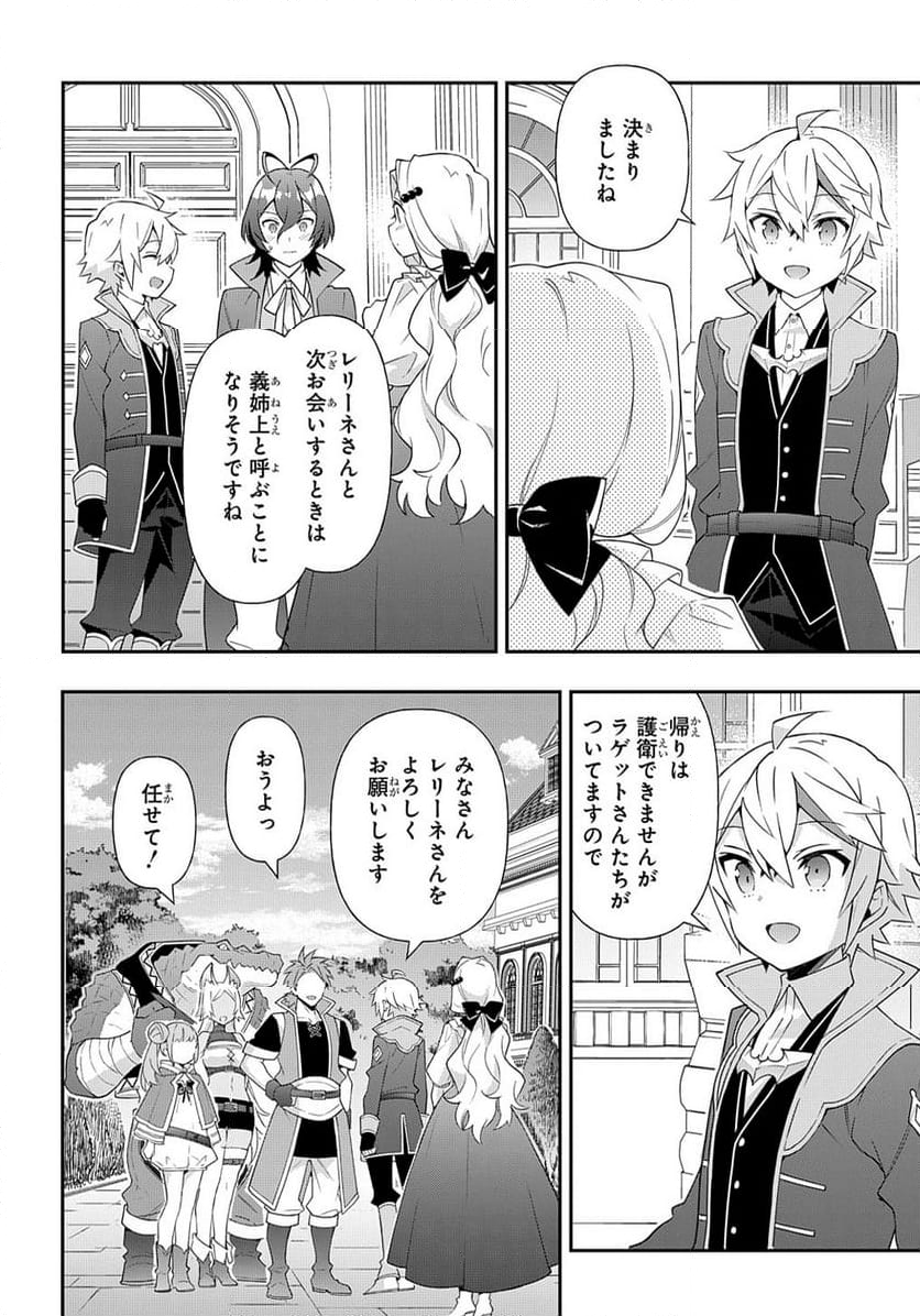 転生貴族の異世界冒険録 ～自重を知らない神々の使徒～ 第56話 - Page 26