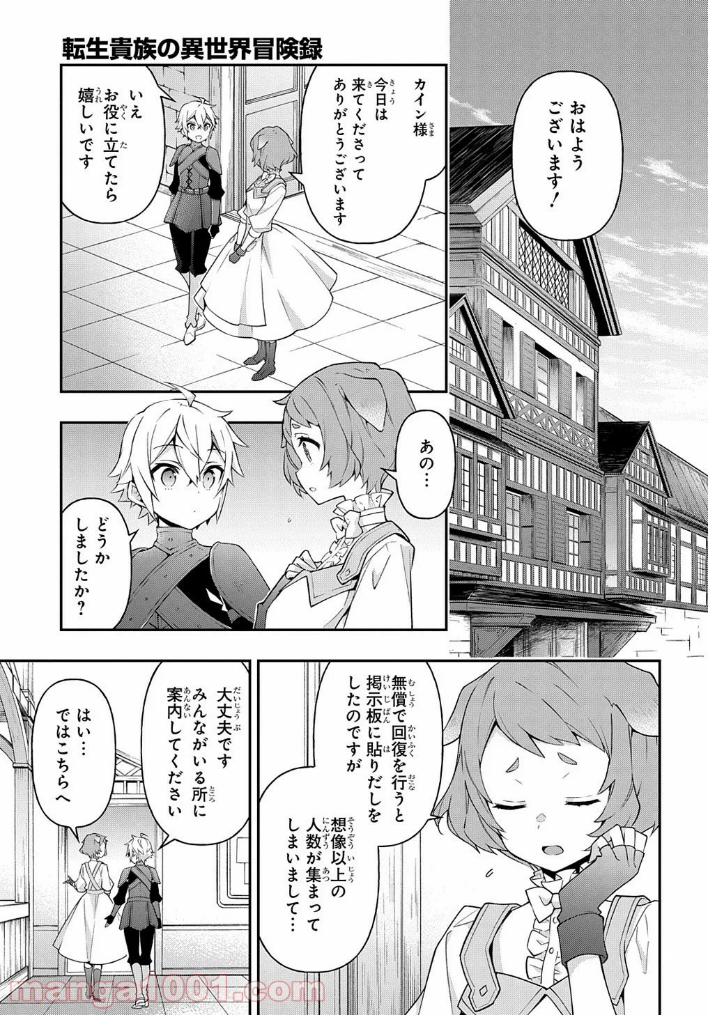 転生貴族の異世界冒険録 ～自重を知らない神々の使徒～ 第30話 - Page 1