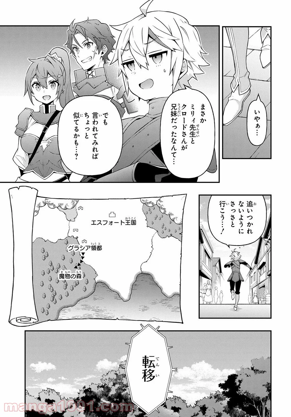 転生貴族の異世界冒険録 ～自重を知らない神々の使徒～ 第30話 - Page 11