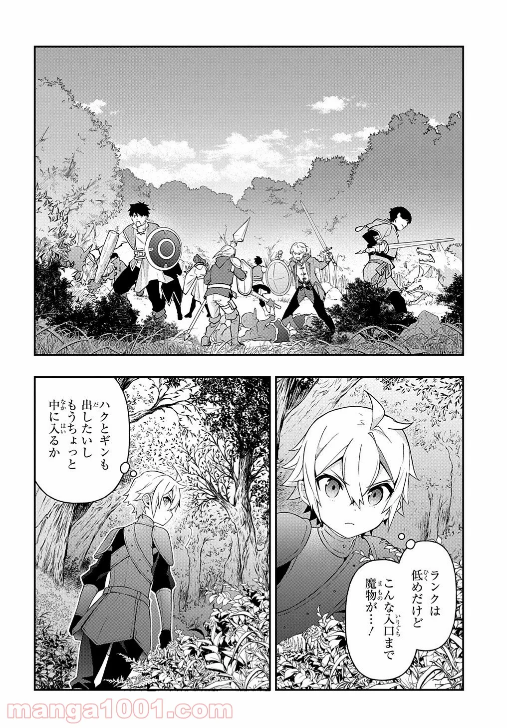 転生貴族の異世界冒険録 ～自重を知らない神々の使徒～ 第30話 - Page 12