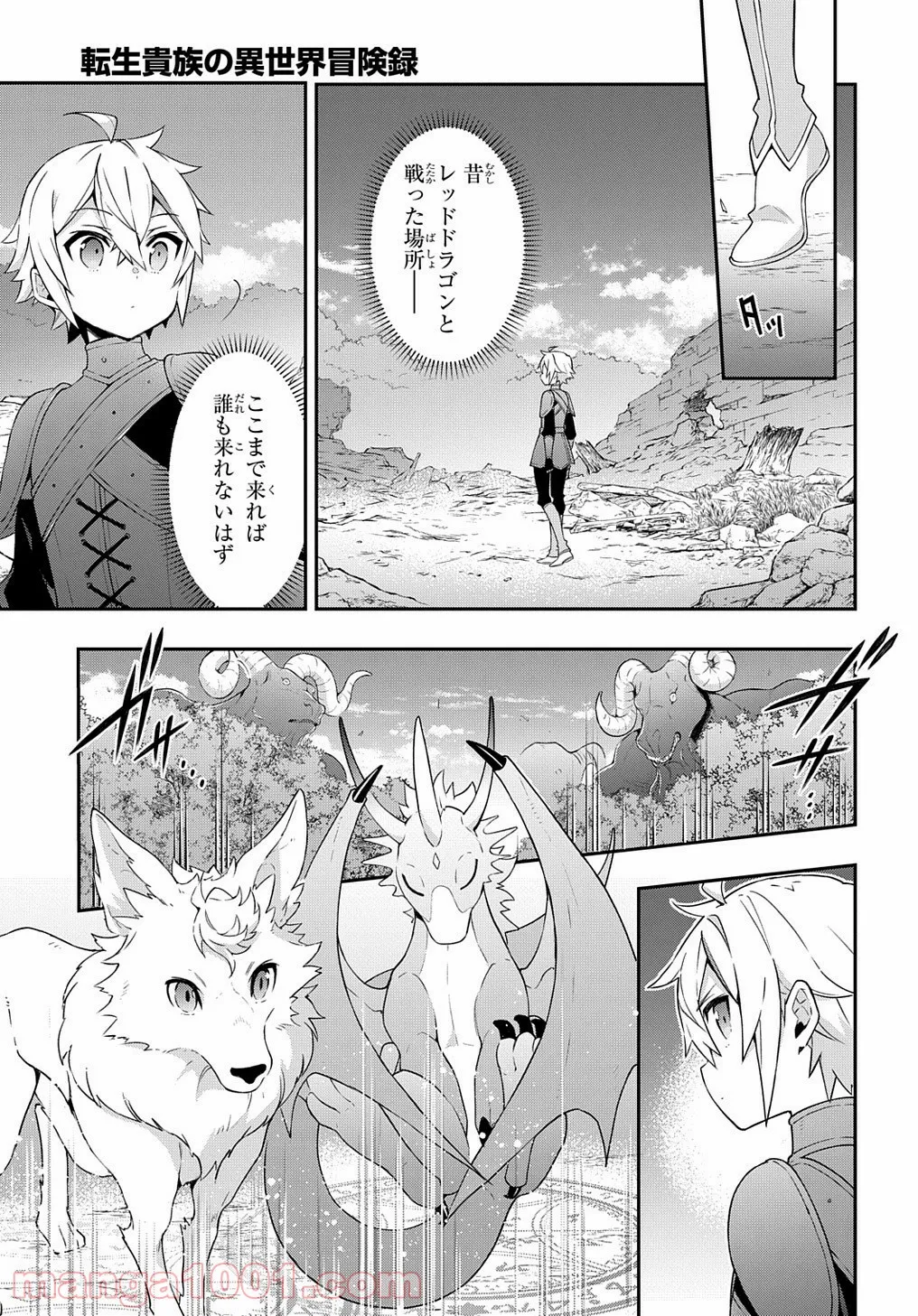 転生貴族の異世界冒険録 ～自重を知らない神々の使徒～ 第30話 - Page 13