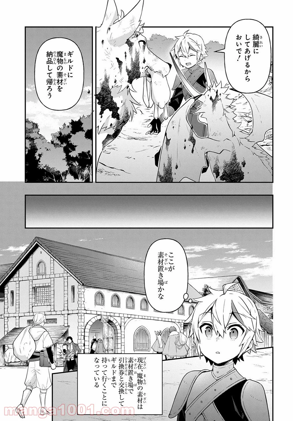 転生貴族の異世界冒険録 ～自重を知らない神々の使徒～ 第30話 - Page 21