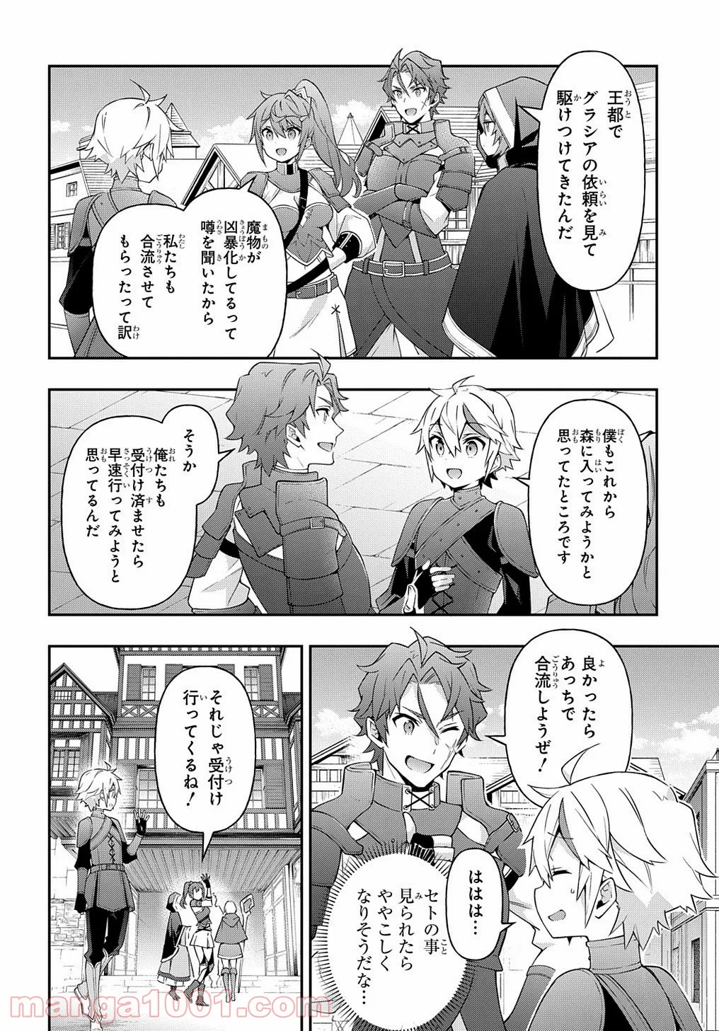 転生貴族の異世界冒険録 ～自重を知らない神々の使徒～ 第30話 - Page 10