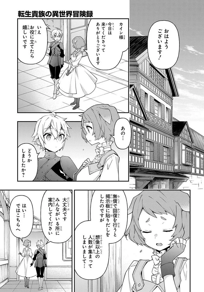 転生貴族の異世界冒険録 ～自重を知らない神々の使徒～ 第30.1話 - Page 1