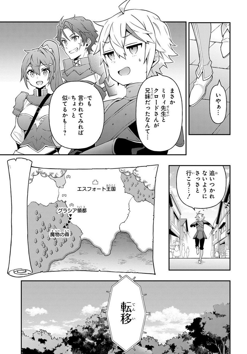 転生貴族の異世界冒険録 ～自重を知らない神々の使徒～ 第30.1話 - Page 11