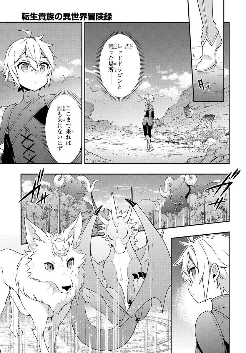 転生貴族の異世界冒険録 ～自重を知らない神々の使徒～ 第30.1話 - Page 13