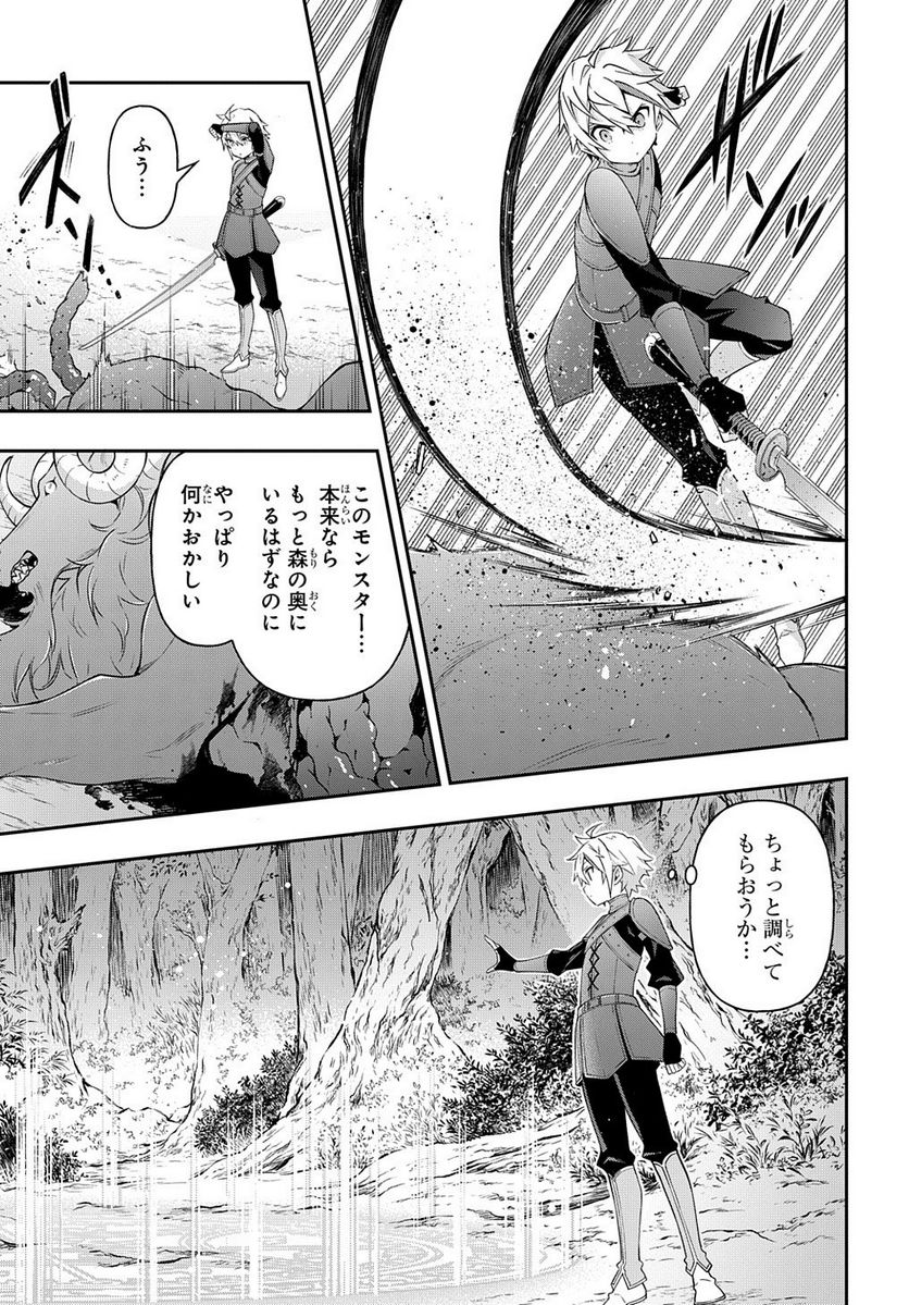 転生貴族の異世界冒険録 ～自重を知らない神々の使徒～ 第30.1話 - Page 15