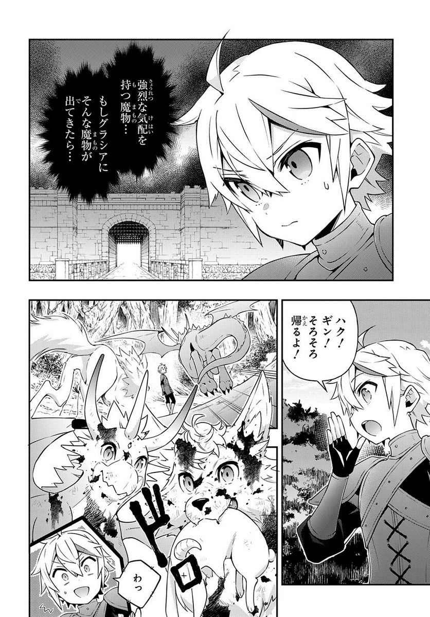 転生貴族の異世界冒険録 ～自重を知らない神々の使徒～ 第30.1話 - Page 20