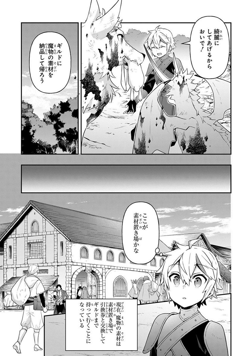 転生貴族の異世界冒険録 ～自重を知らない神々の使徒～ 第30.1話 - Page 21