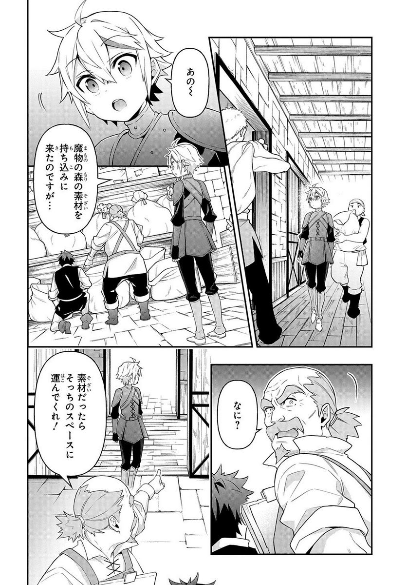 転生貴族の異世界冒険録 ～自重を知らない神々の使徒～ 第30.1話 - Page 22