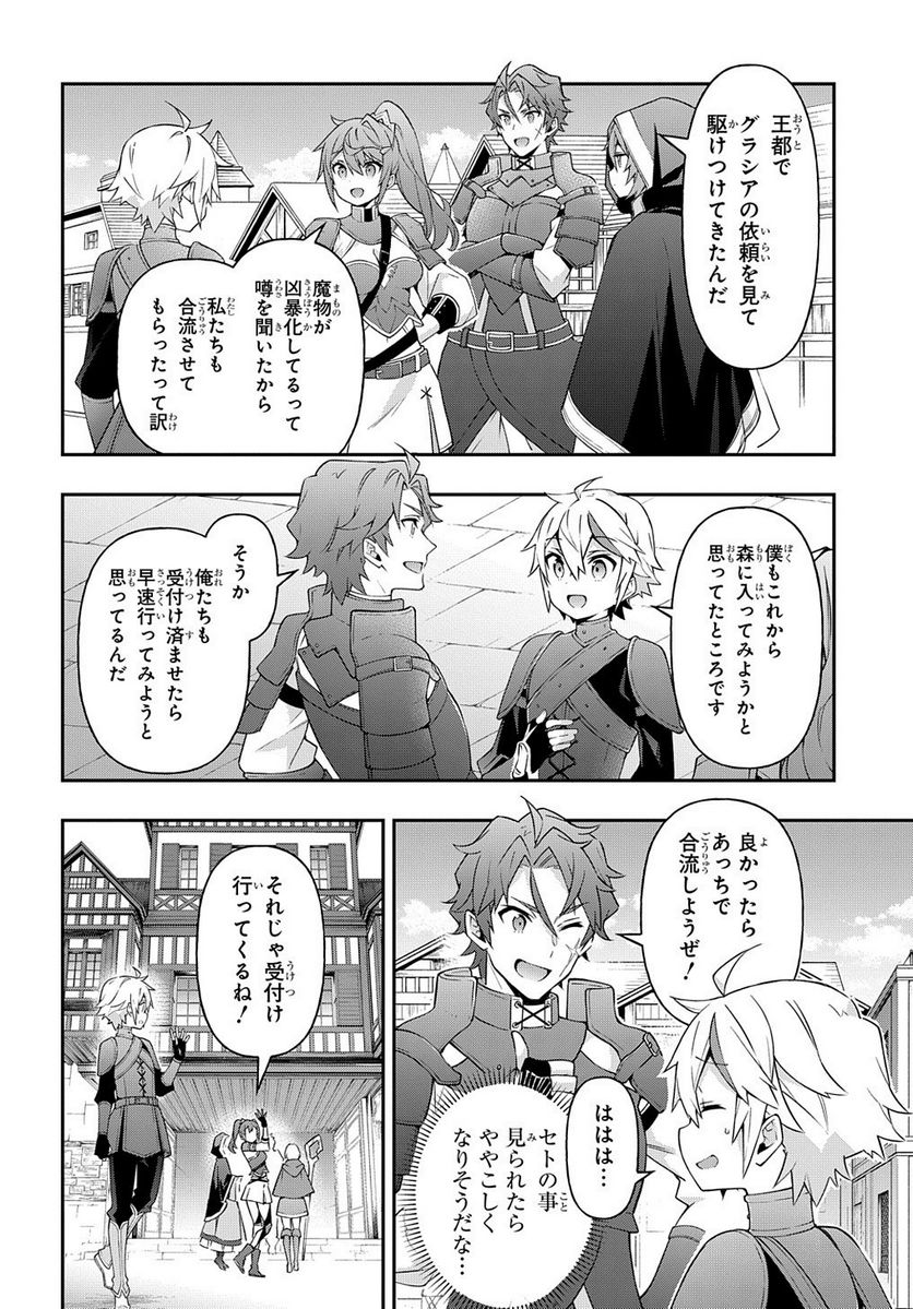 転生貴族の異世界冒険録 ～自重を知らない神々の使徒～ 第30.1話 - Page 10