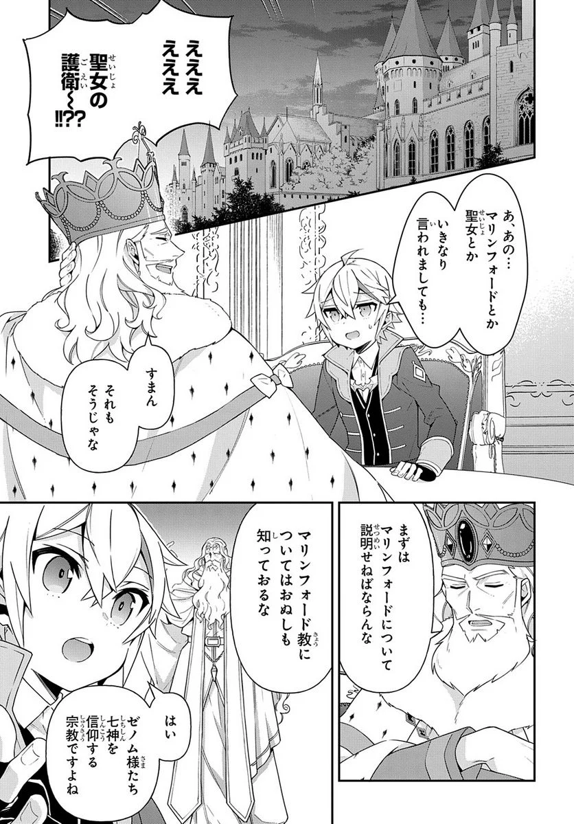 転生貴族の異世界冒険録 ～自重を知らない神々の使徒～ 第43話 - Page 1