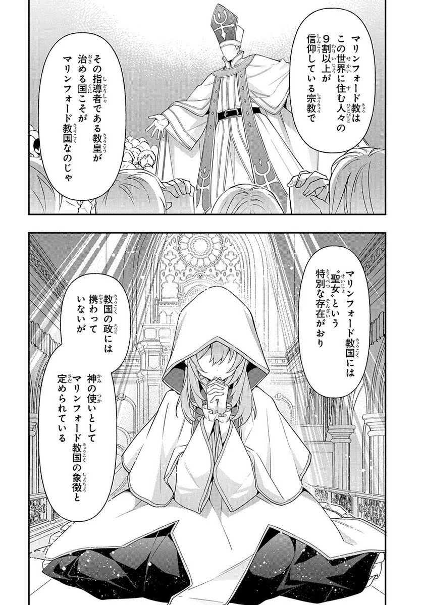 転生貴族の異世界冒険録 ～自重を知らない神々の使徒～ 第43話 - Page 2