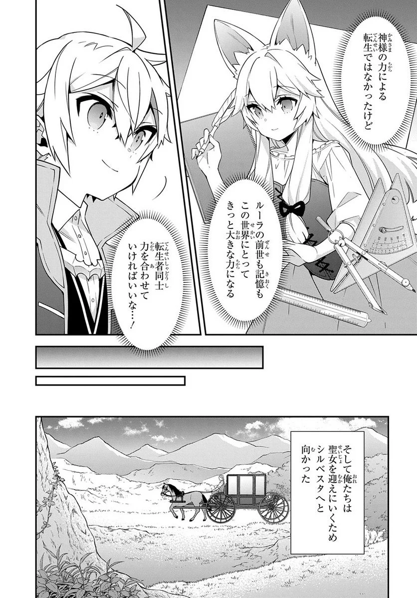 転生貴族の異世界冒険録 ～自重を知らない神々の使徒～ 第43話 - Page 13