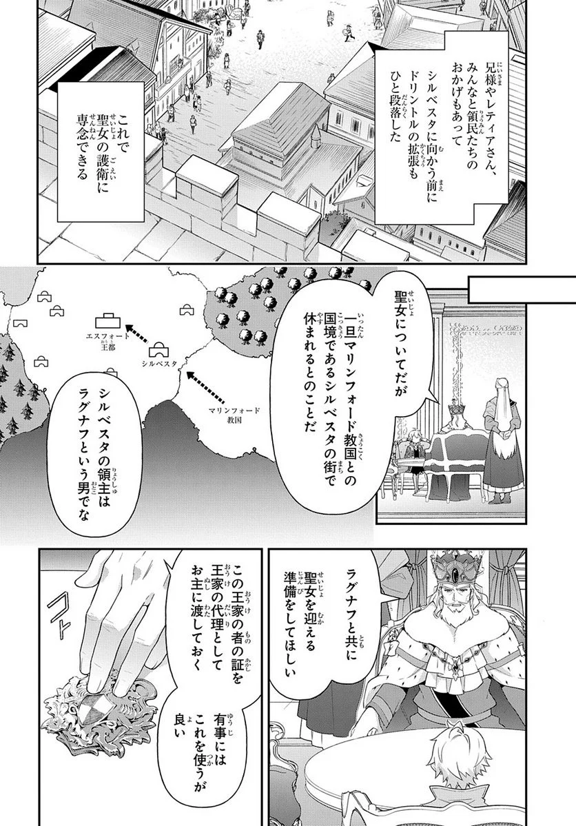 転生貴族の異世界冒険録 ～自重を知らない神々の使徒～ 第43話 - Page 14