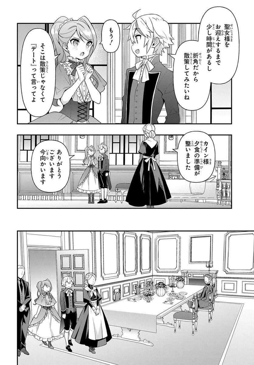 転生貴族の異世界冒険録 ～自重を知らない神々の使徒～ 第43話 - Page 20