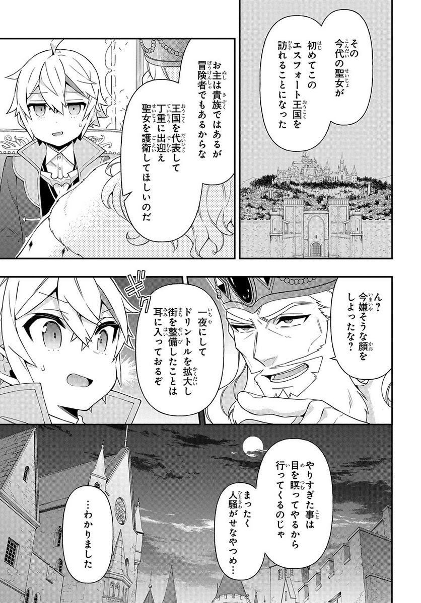 転生貴族の異世界冒険録 ～自重を知らない神々の使徒～ 第43話 - Page 3