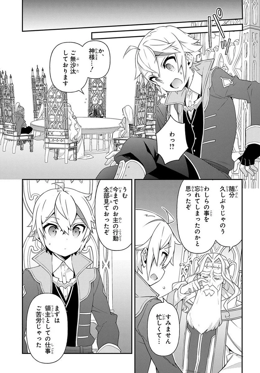 転生貴族の異世界冒険録 ～自重を知らない神々の使徒～ 第43話 - Page 5