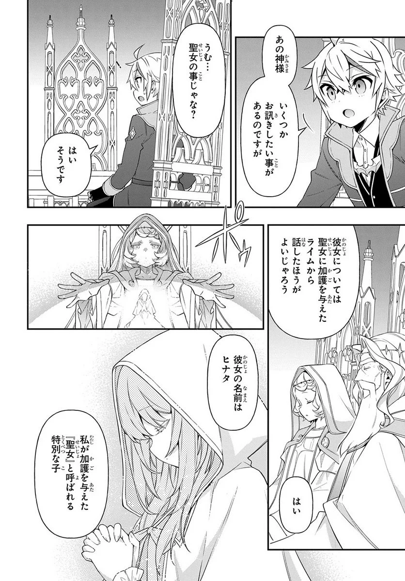 転生貴族の異世界冒険録 ～自重を知らない神々の使徒～ 第43話 - Page 6